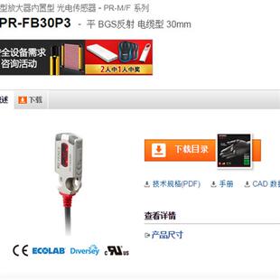 全新原装 FB30P3 光电传感器PR