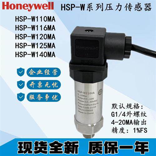 水管液体压力传感器变送器HSP-W110MA W116MA W125MA包邮