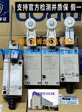 正品原装OMRON限位开关HL-5000 5071 5072-MR H行程HL-5050
