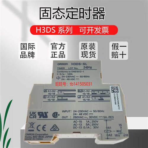 原装固态定时器  H3DS-SL H3DS-ML H3DS-AL 质量保证