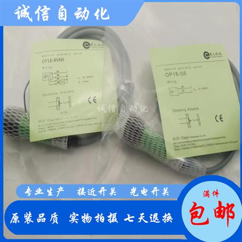 全新 现货宜科OP18-S6 OP18-EVP6 OP18-EVN6对射型光电开关