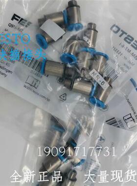 费斯托 快插接头 QS-1/4-4 190644 全新 原装 正品 现货