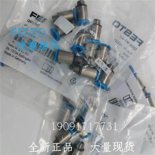 费斯托 快插接头 QS-1/4-4 190644 全新 原装 正品 现货