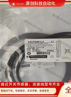 连接线XZCP0941L2 XZCP0941L5 XZCP0941L10 XZCP1041L2XZCP1041L5