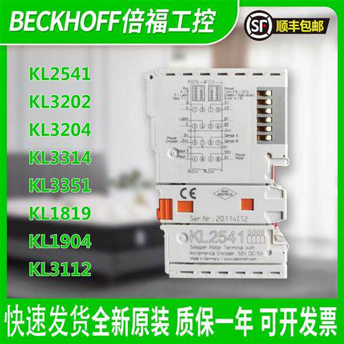 德国KL2541 KL3202 KL3314 KL3351 KL1819 KL1904 全新原装