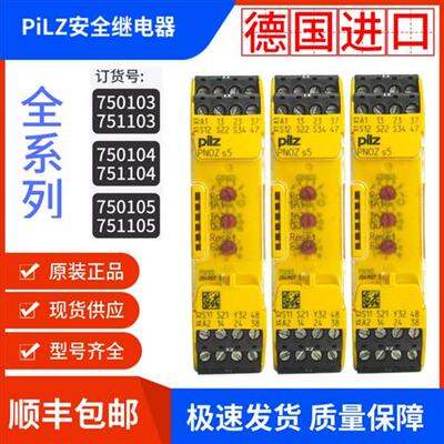 皮尔兹安全继电器PNOZ 750103S4 750104 751104 S5 750105 751105