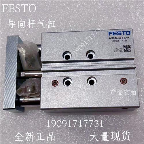 费斯托 气缸 DFM-12-80-P-A-GF 170830 全新 原装 正品 现货