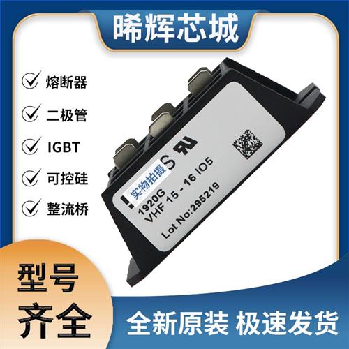 艾赛斯VHF15-16IO5 VHF15-14io5 VHF15-08io5 半可控硅 极速发货