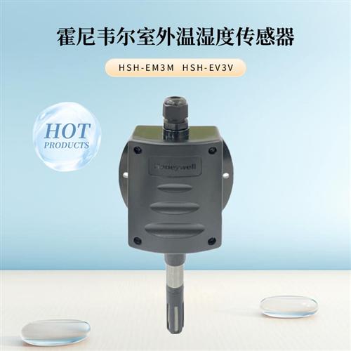 HSH-EM3M-E EM2M EV3V EV5V室外温湿度传感器H7508B1060