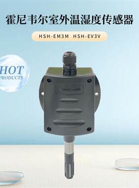 HSH-EM3M-E EM2M EV3V EV5V室外温湿度传感器H7508B1060