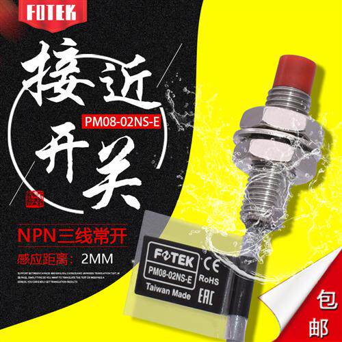 FOTEK原装台湾PM08-02NS-E 接近开关传感器NPN三线常开短管型