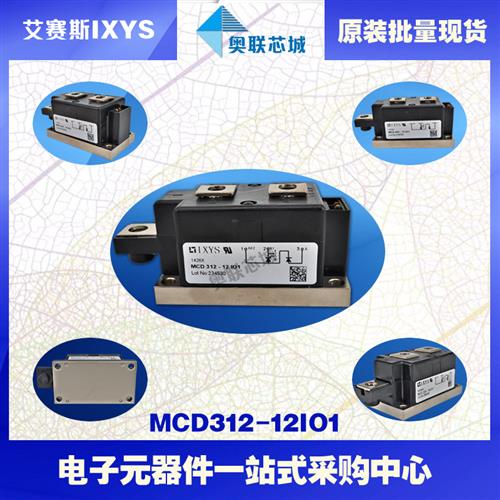 MCD312-12iO1 MCD312-14iO1 MCD312-16iO1 MCD312-18iO1全新模块
