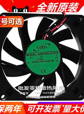 协喜 AD0805HB-D71/D72 AD0805MB-D71/D73 8015 5V 散热风扇