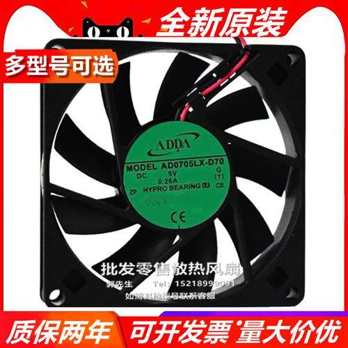 协喜 AD0805HB-D71/D72 AD0805MB-D71/D73 8015 5V 散热风扇