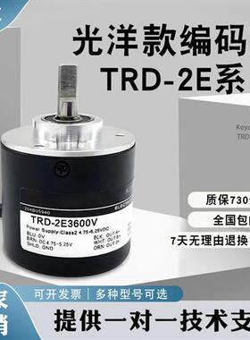 光洋同款TRD-2E1000B编码器2E360 100 600 2E20482E3600 2E2500V
