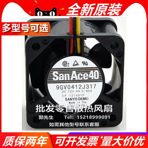 9GE/V/A0412J/P3K04/5/G031/J16/317/303/2/61/04/33/H13 12V风扇