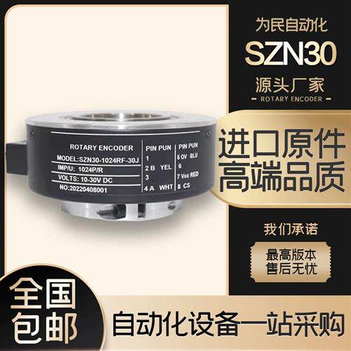SZN30-1024RF-30J G 空心电梯旋转编码器SZN40/45/50#512RF#600RF
