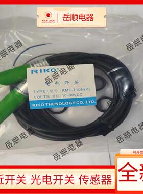 瑞科ROKO对射光电开关RMF-T10N(P)制冰机RMF-DU40N/20N/R3N/SU-B3