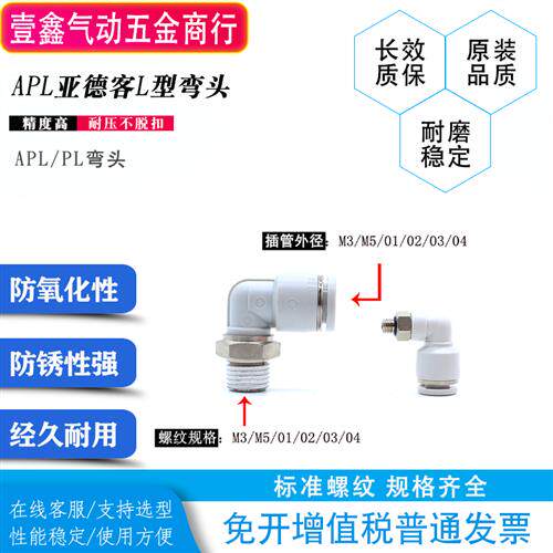 亚德客螺纹气动气管接头直角弯头PL/APL6/4/8/10-M5/01/02/03弯通