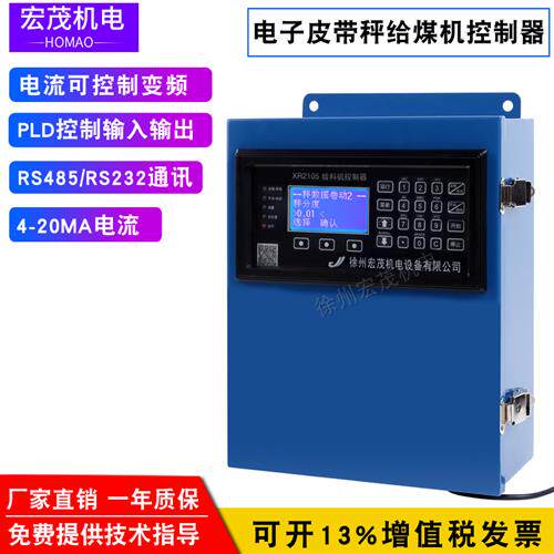 皮带秤给煤机XR2105B给料机控制器XR2001B积算仪XR2105称重仪表20