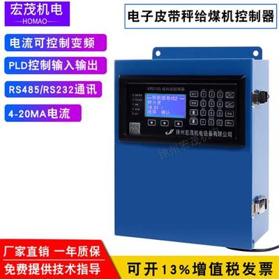皮带秤给煤机XR2105B给料机控制器XR2001B积算仪XR2105称重仪表20