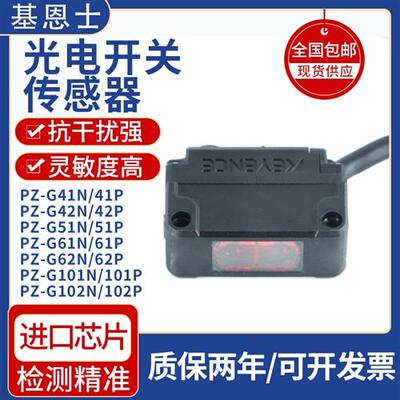 光电开关PZ-G41N G42N G61N G62N G102N G101N G101 G51N/P