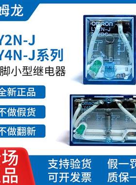 正品小型中间继电器LY2N LY4N-J DC24V AC220V PTFZ-0814-E