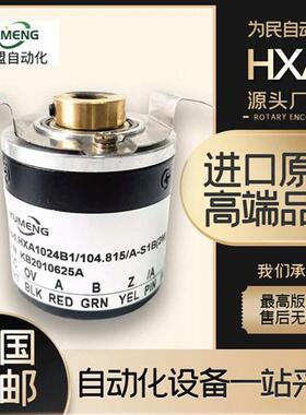 YUMENG禹盟HXA1024B1/104.815/A旋转编码器360-500-600-1000-2000