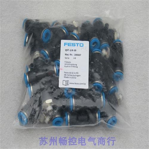*现货销售*全新费斯托气接头 QST-1/8-10 现货190667