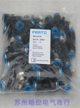 *现货销售*全新费斯托气接头 QST-1/8-10 现货190667