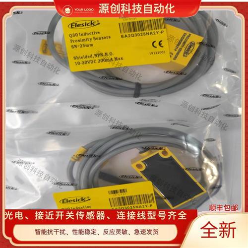全新方形接近开关EA2Q3025NA2Y-P EA2Q3025PA2Y-P传感器质保一年