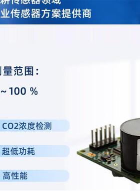 COZIR-WX-20 COZIR-WV-60英国低功耗大量程红外二氧化碳传感器