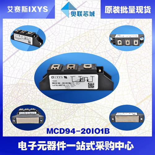 MCD94-20iO1B MCD94-22iO1B 全新原装德国IXYS可控硅模块