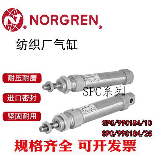 NORGREN诺冠圆筒气缸SPC/990140气缸SPC/080108/80 SPC/990087/15