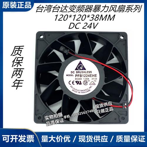 PFB1224EHE/UHE/GHE FFB1224SHE/EHE变频器12038 24V风扇12CM