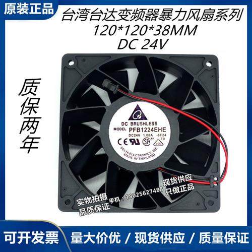 PFB1224EHE/UHE/GHE FFB1224SHE/EHE变频器12038 24V风扇12CM