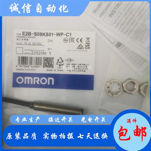 全新接近开关E2B-S08KN04-WP-B1/B2 E2B-S08LN04-WP-C1/C2 2M现货