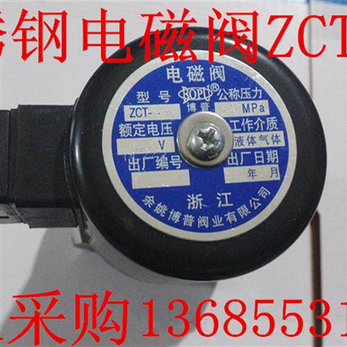 全不锈钢防腐电磁阀 ZCT-15 4分接口电磁阀 防弱酸弱碱