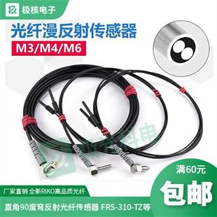 全新供应RIKO力科M3 M4 M6牙漫反射红外光纤FRS-310-TZ -410-TZ