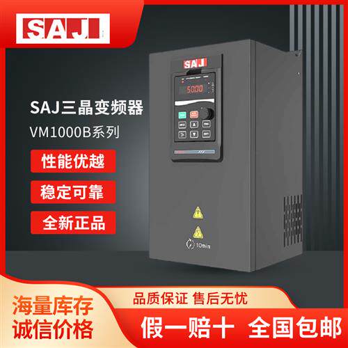 全新SAJVM1000B系列高性能矢量型变频器1.5/2.2/4/5.5/7.5KW