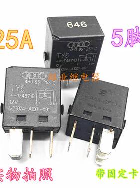 散新 V23074-A1001-X91 大众汽车继电器646号高尔夫速腾迈腾