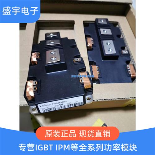 全新FF650R17IE4 FF900R12IE4 FF900R12IP4 FF1000R17IE4 1400A询