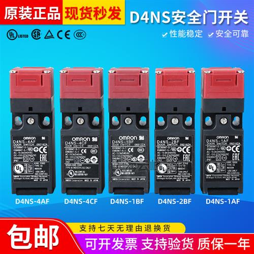 原装安全门开关D4NS-1AF 2AF 4AF 1BF 2BF 2DF 1CF电磁锁