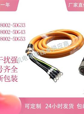 S120动力线6FX5002/8002-5DG33/5DG43/5DG53伺服电机连接线