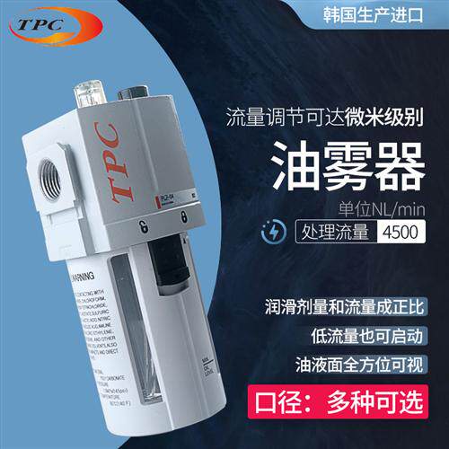 PL2-02韩国TPC气源处理油雾器原装进口闪电发货