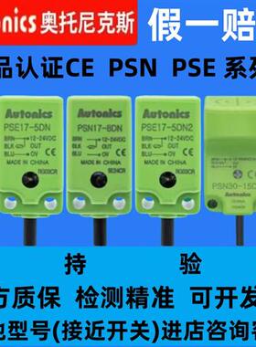 方形接近开关PSE17-5DN PSN17-8DP PSNT30-15DO 传感器