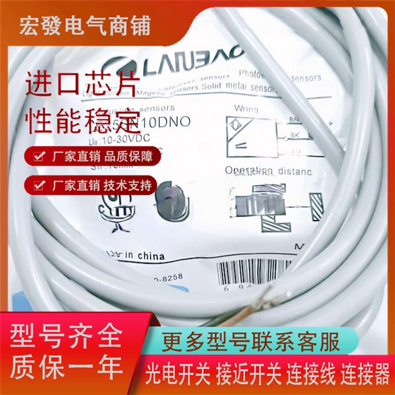 全新电感式传感器NPN常开LE25SF07DNO,LE25SN10DNO实物图