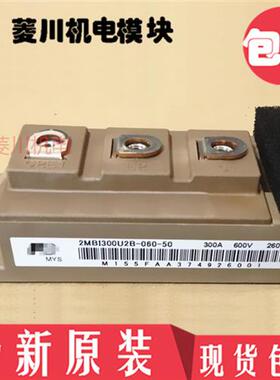 全新2MBI200U4B120-50 2MBI150U4B120-50 2MBI300U4B120-50 2MB14
