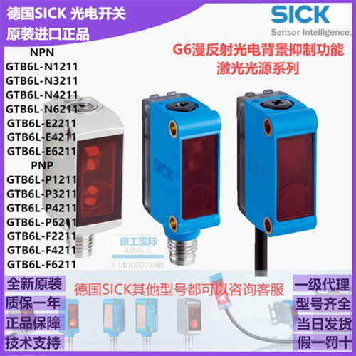 GTB6-P4231/1079712德国SICK全新原装光电传感器PNP带背景抑制G6
