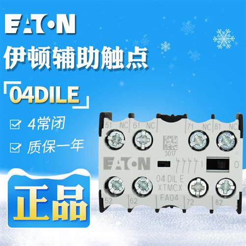 ()穆勒 04DILE小型接触器 辅助触点 4常闭 原装正品